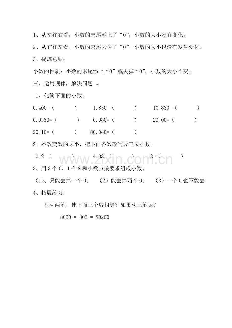 人教2011版小学数学四年级《小数的性质》.docx_第2页