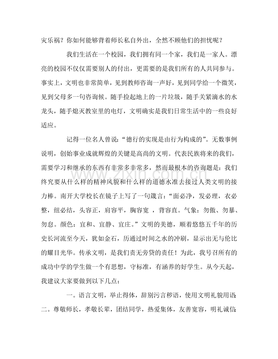 国旗下讲话“做一名文明的中学生”参考讲话.doc_第2页