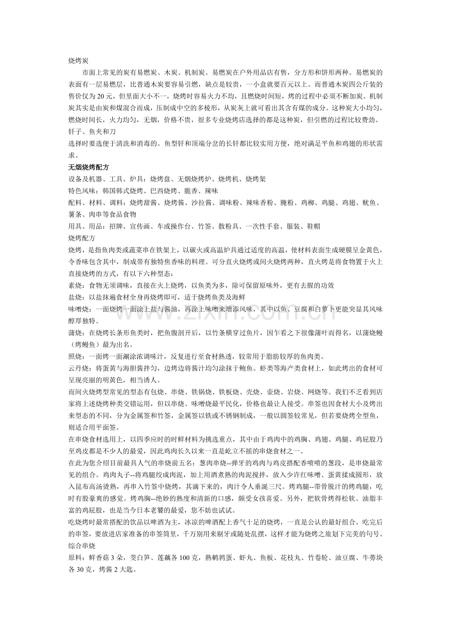 自助涮烤吧.doc_第2页