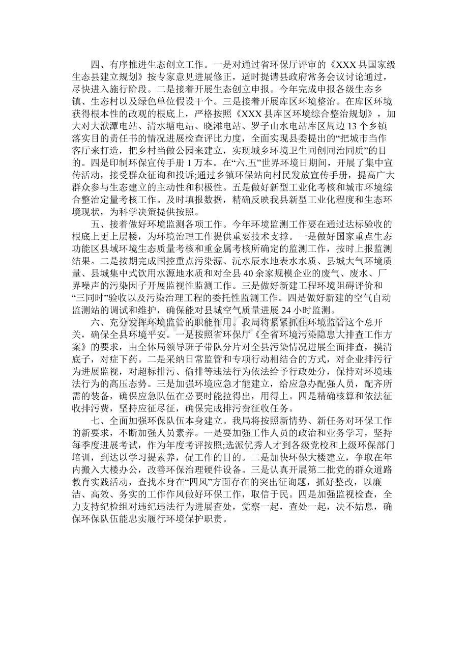县环保局20年工作计划参考.docx_第2页