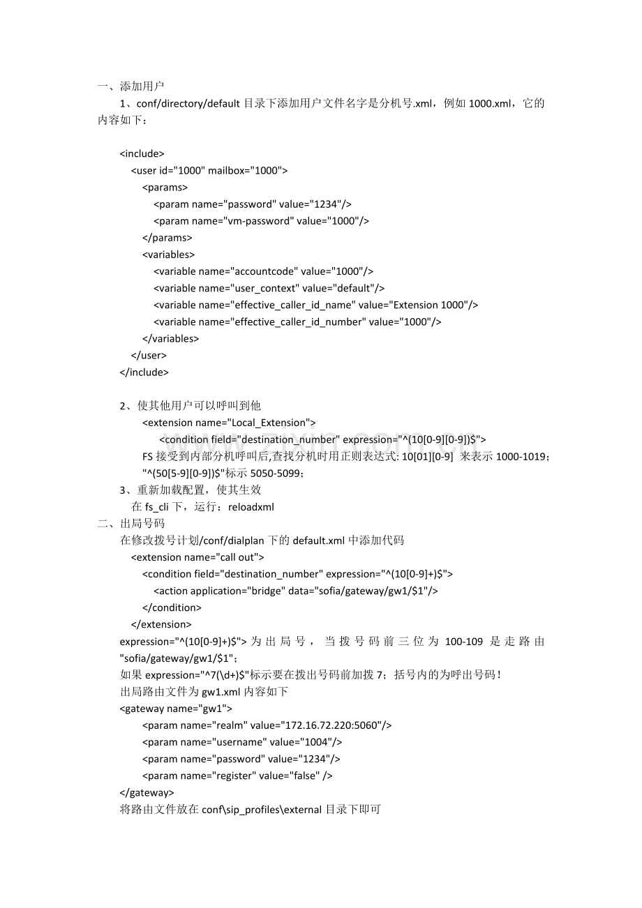 freeswitch添加用户和出局.doc_第1页