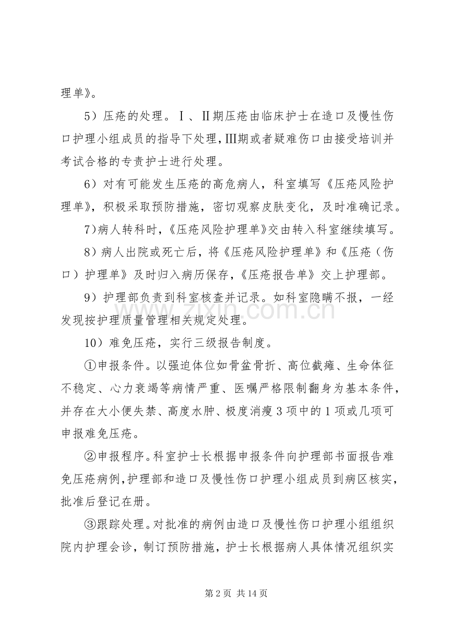 压疮处理报告规章制度 .docx_第2页
