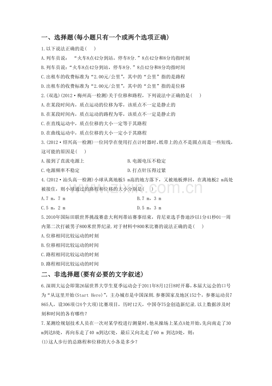 《时间-位移》同步练习2.doc_第1页