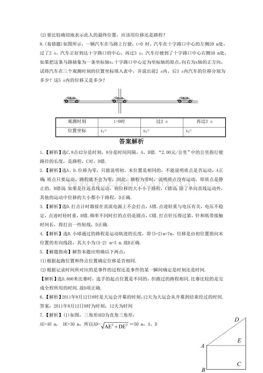 《时间-位移》同步练习2.doc_第2页