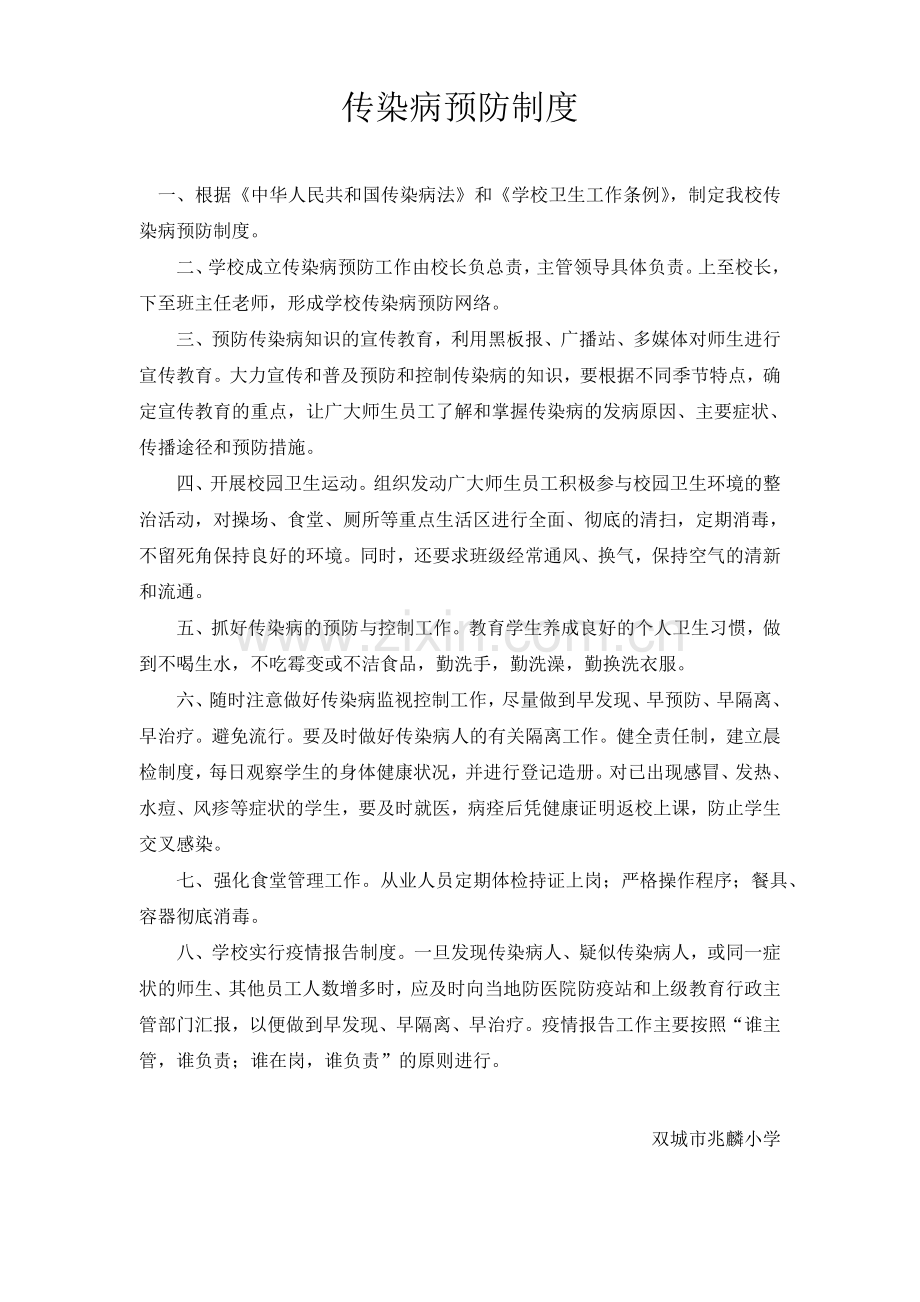 卫生制度兆小1.doc_第2页