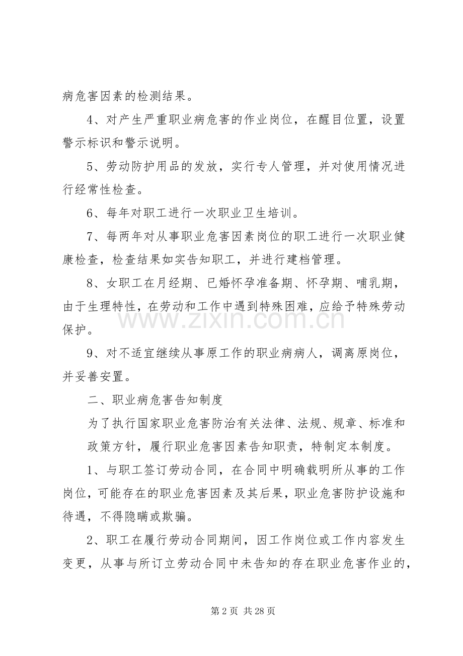 教职工职业健康管理规章制度.docx_第2页