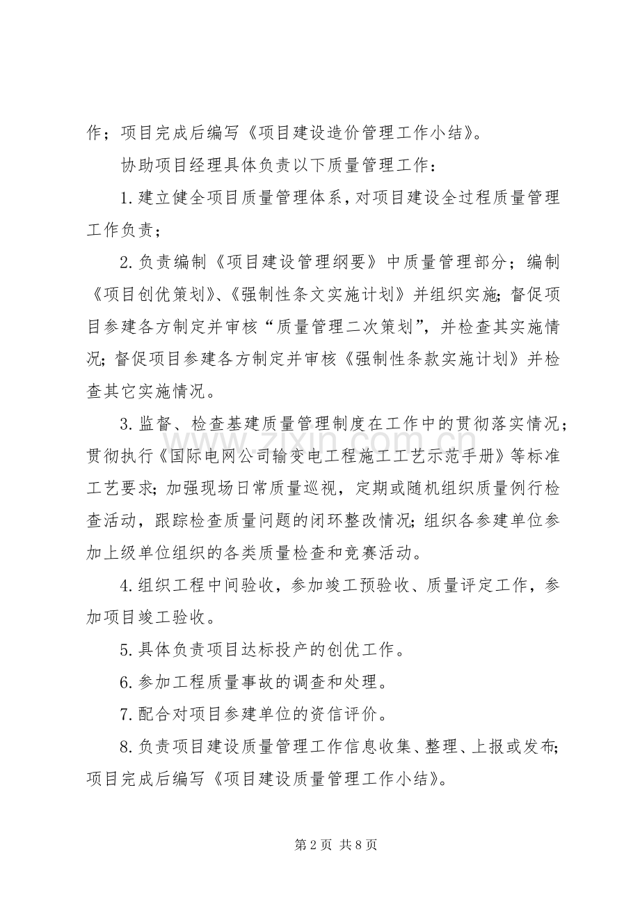 造价管理专责职责要求.docx_第2页