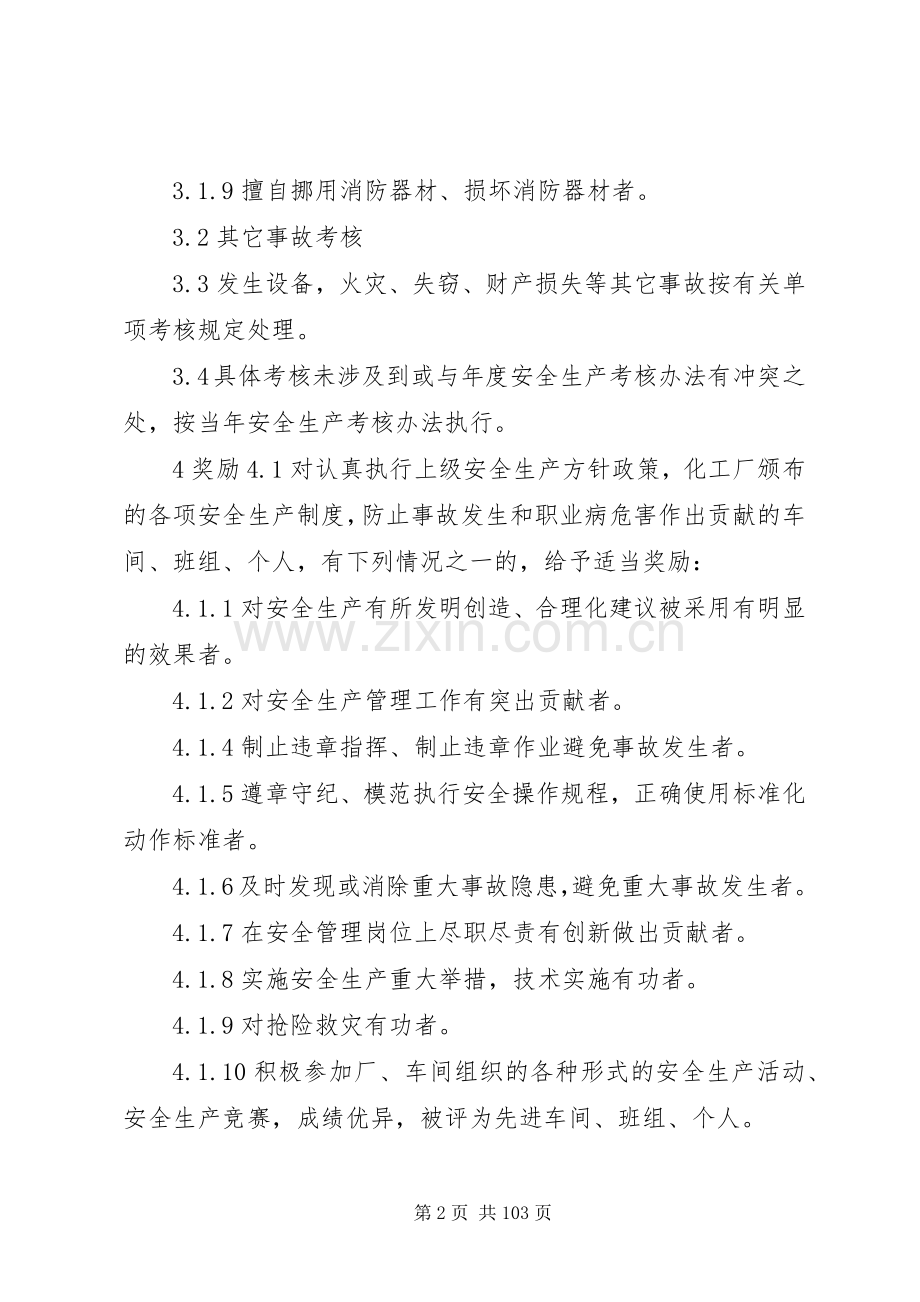 危化企业安全生产奖惩规章制度[5].docx_第2页