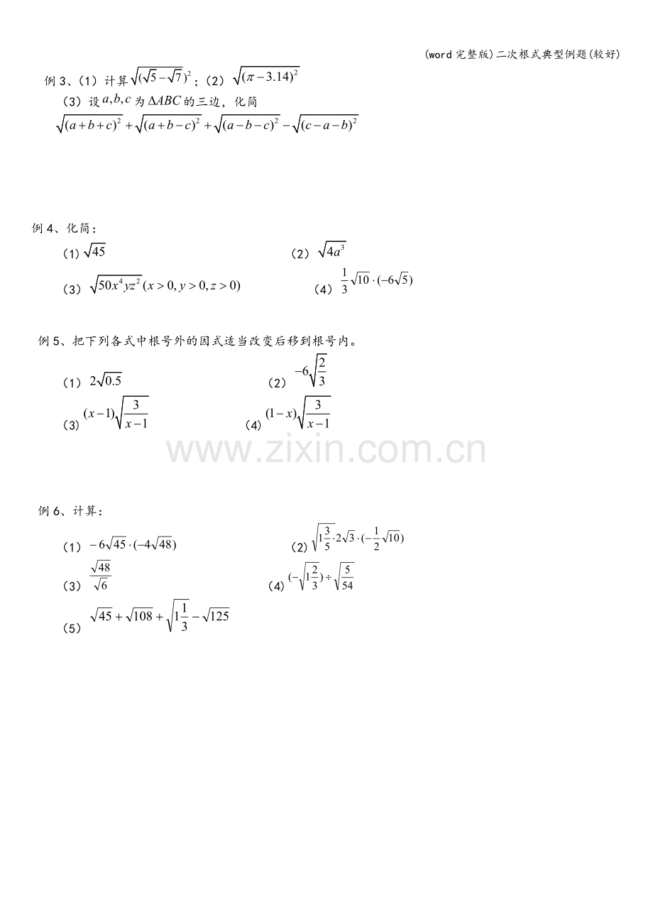 二次根式典型例题(较好).doc_第2页