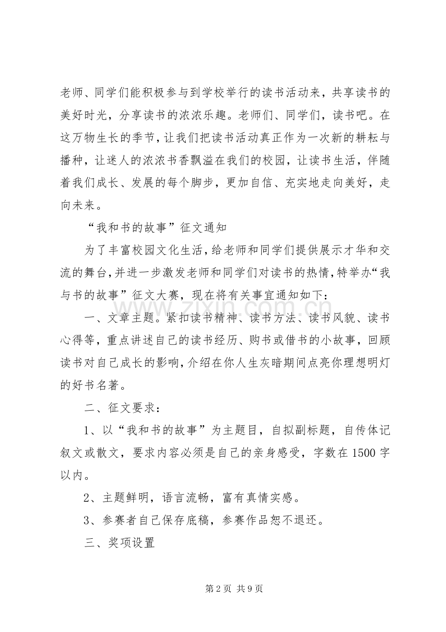 读书倡议书范文集锦5篇.docx_第2页