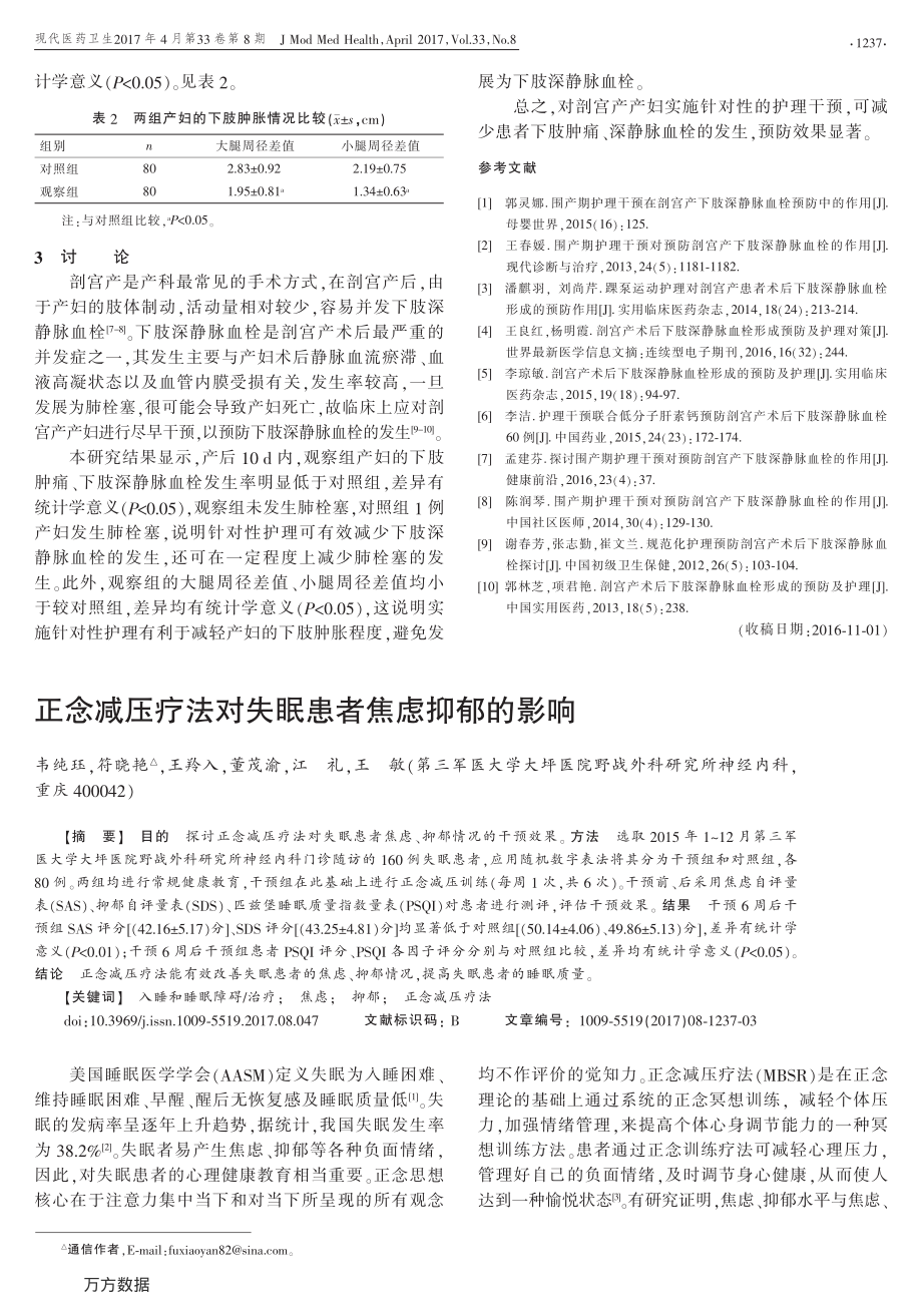 正念减压疗法对失眠患者焦虑抑郁的影响.pdf_第1页