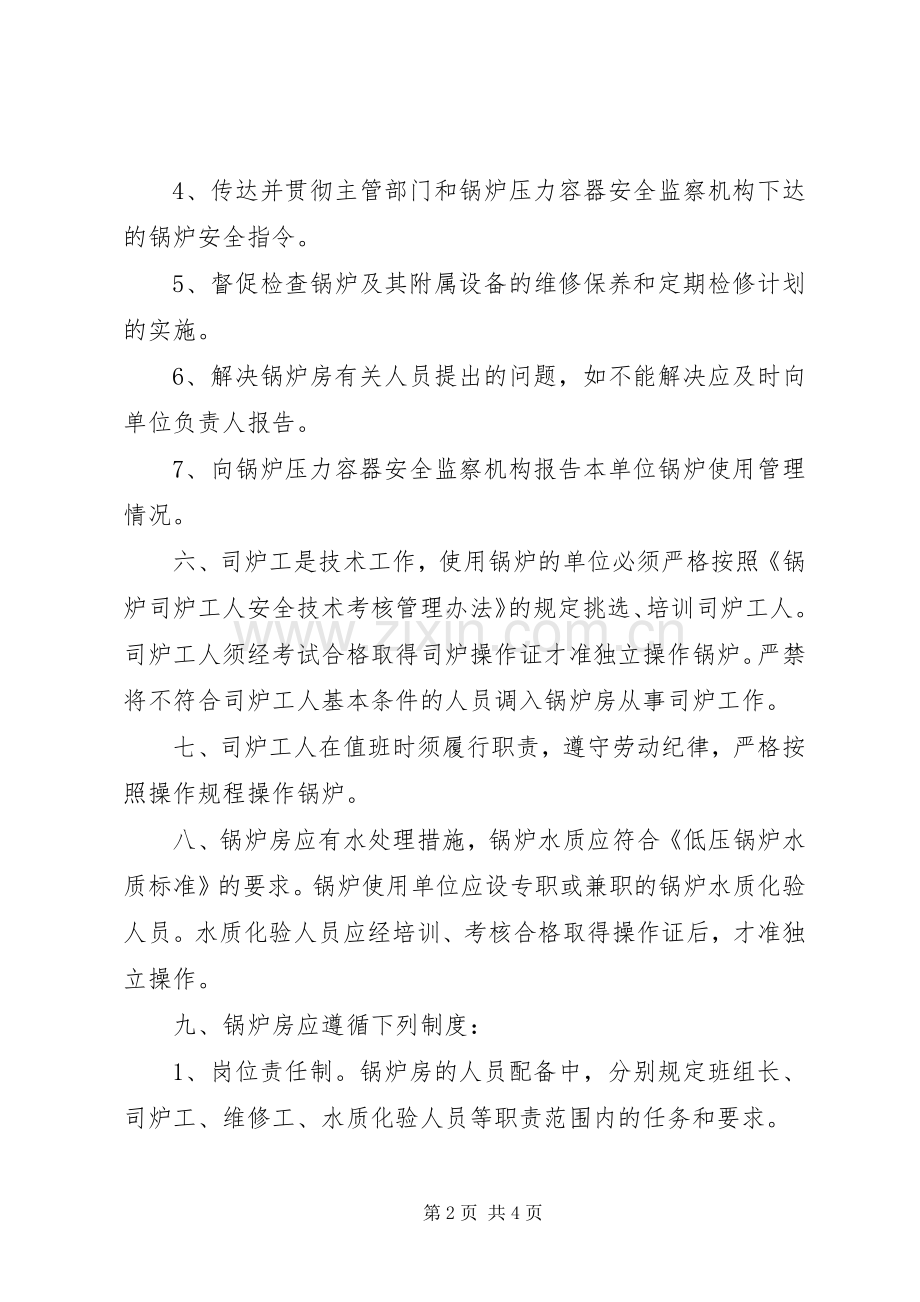 大学锅炉房安全管理规章制度.docx_第2页