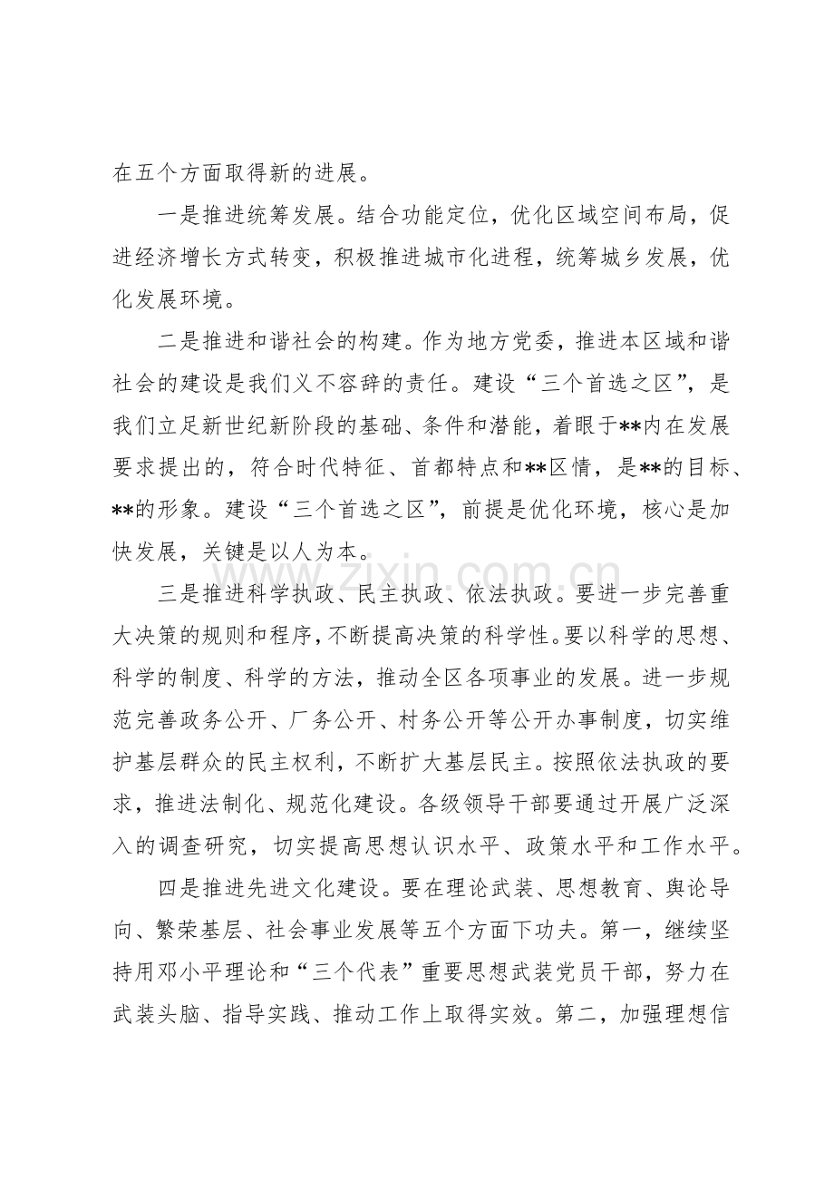 党员先进性要求报告.docx_第2页