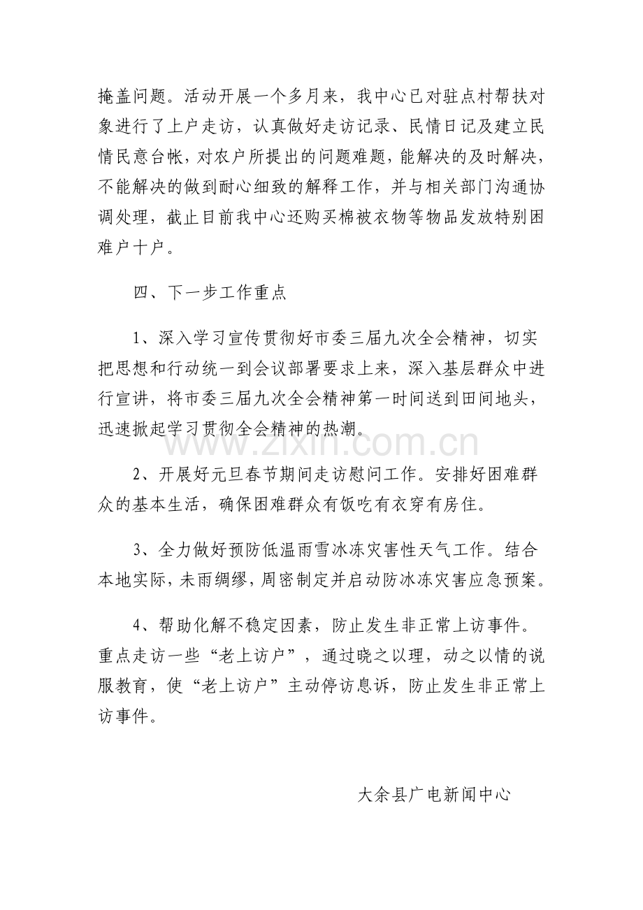 2010年县广电新闻中心“三送”活动总结.doc_第2页