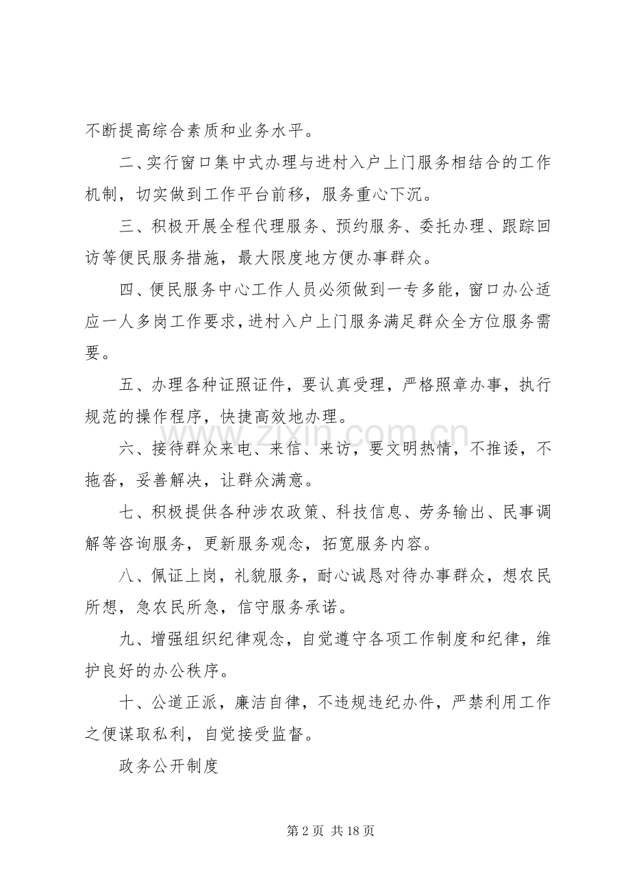 便民服务中心十六项工作规章制度.docx_第2页
