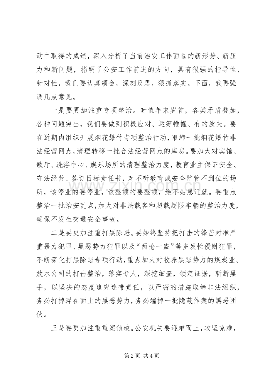 打黑恶反盗抢治乱点专项整治行动动员大会主持稿(2).docx_第2页