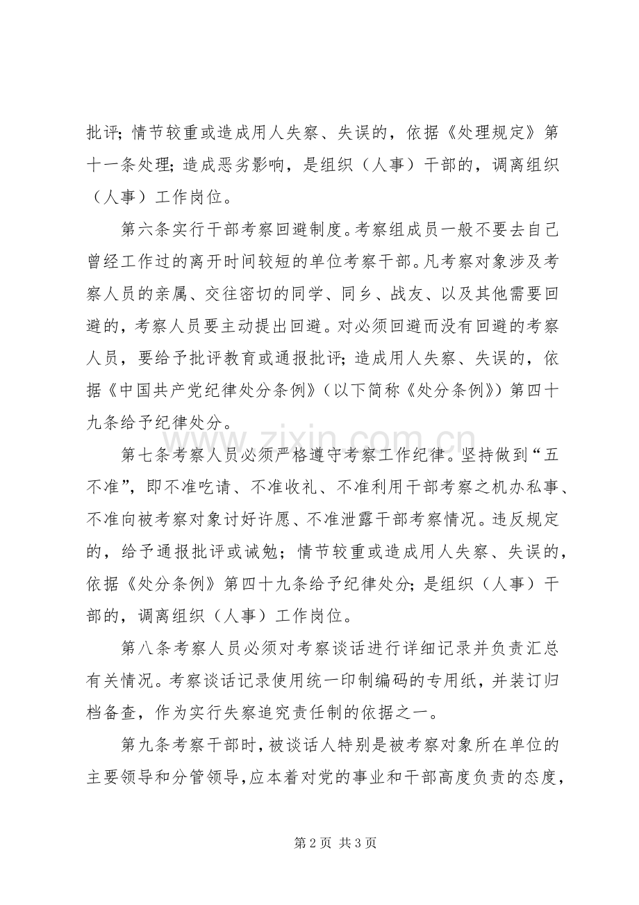 干部考察责任制规章制度.docx_第2页