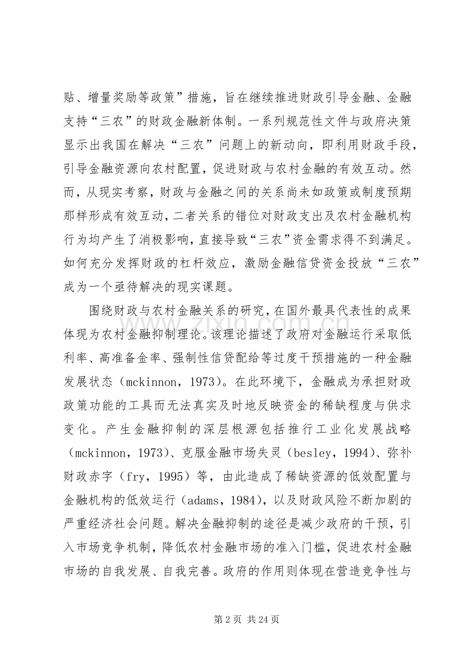 财政鼓励农村金融与法律规章制度化.docx_第2页