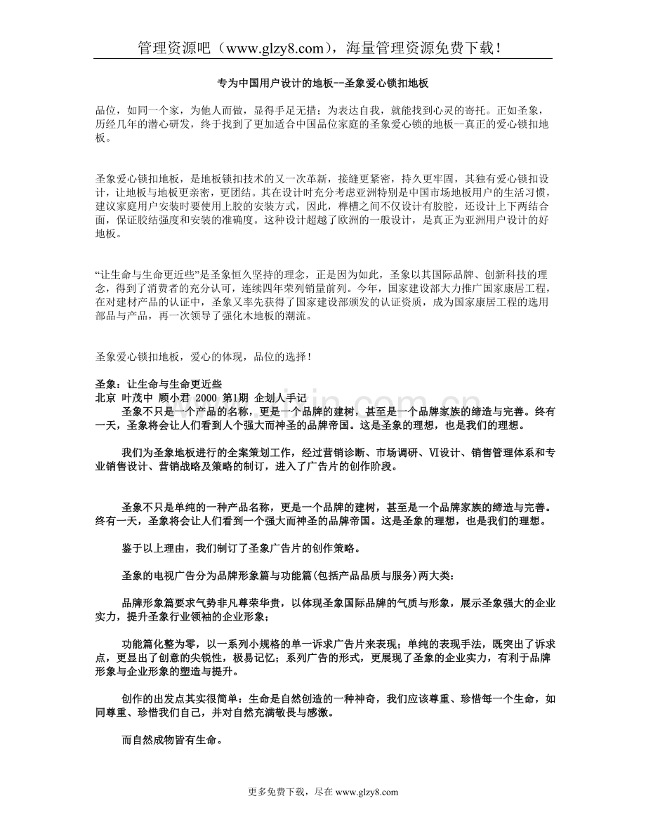 专为中国用户设计的地板.doc_第1页