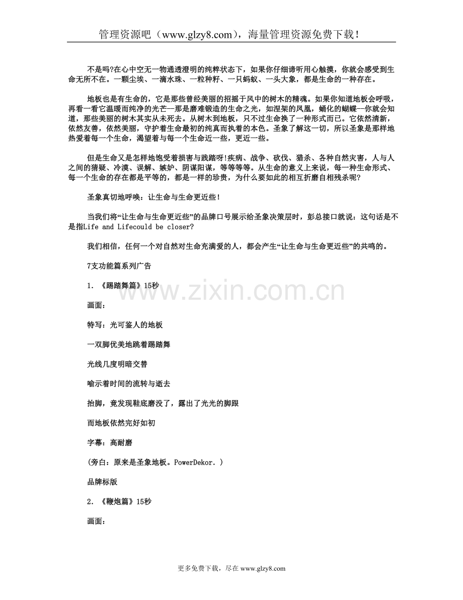 专为中国用户设计的地板.doc_第2页