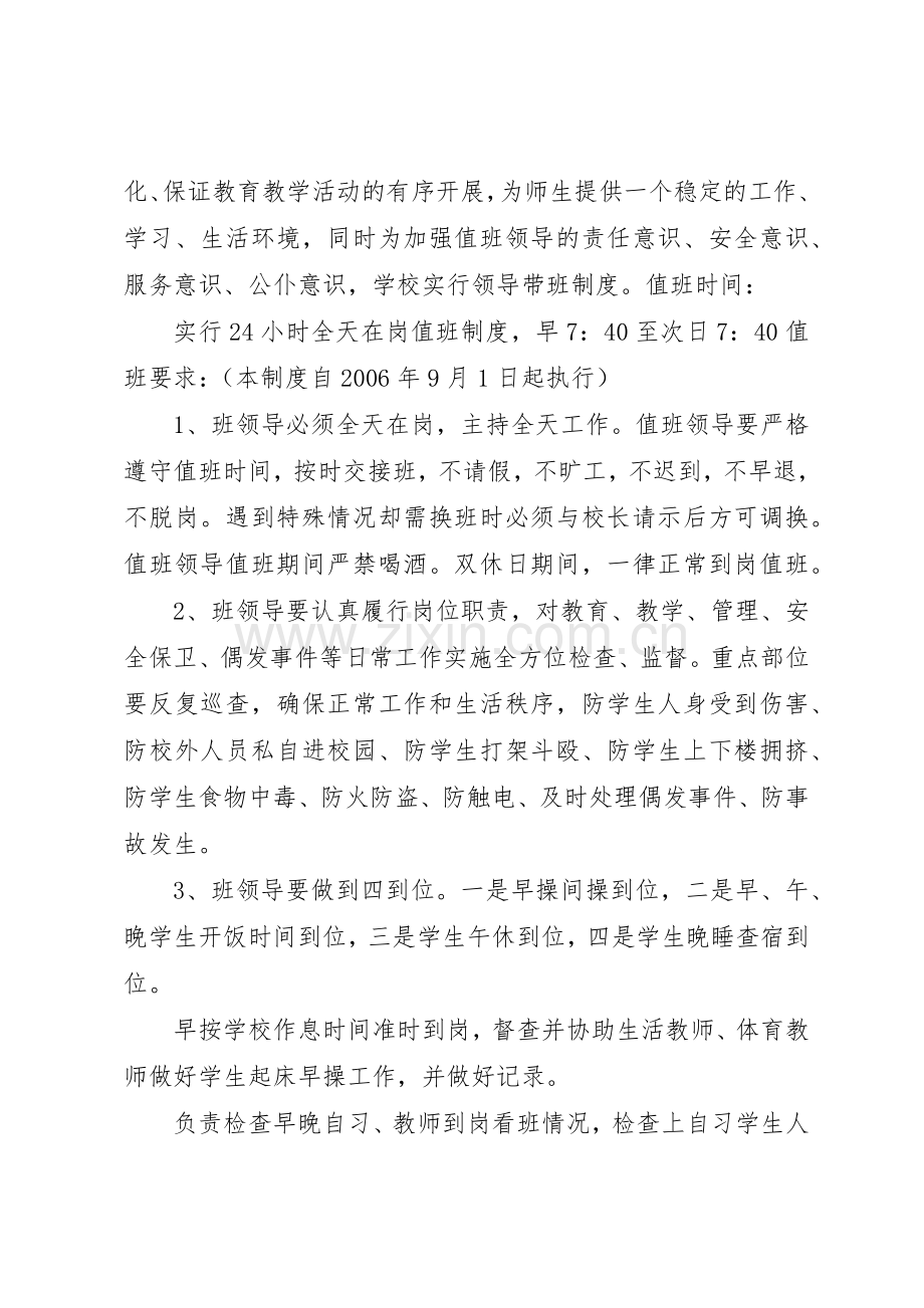 学校领导值班职责及要求(2).docx_第2页