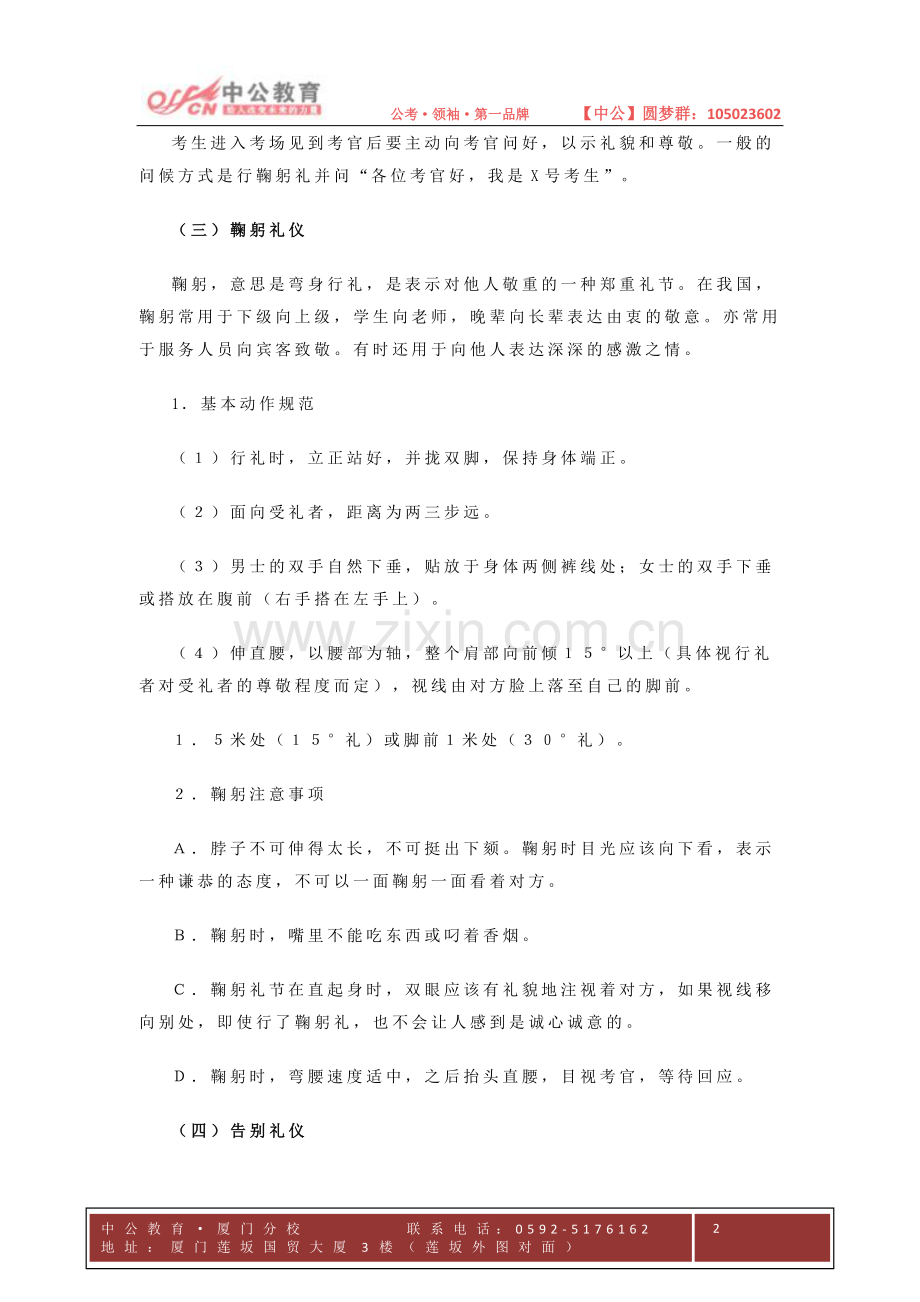 公务员面试考场礼仪.doc_第2页