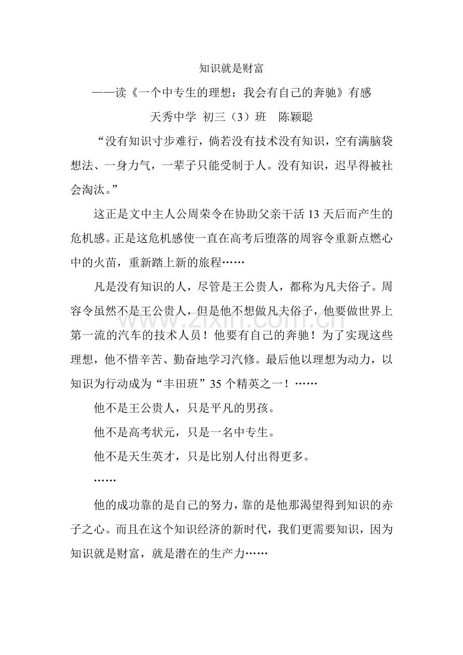 知识就是财富.doc_第1页