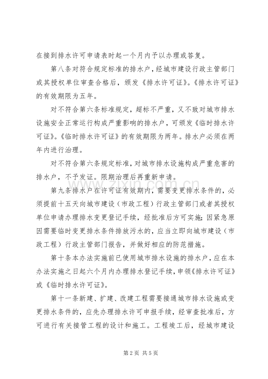 城市排水许可管理规章制度.docx_第2页