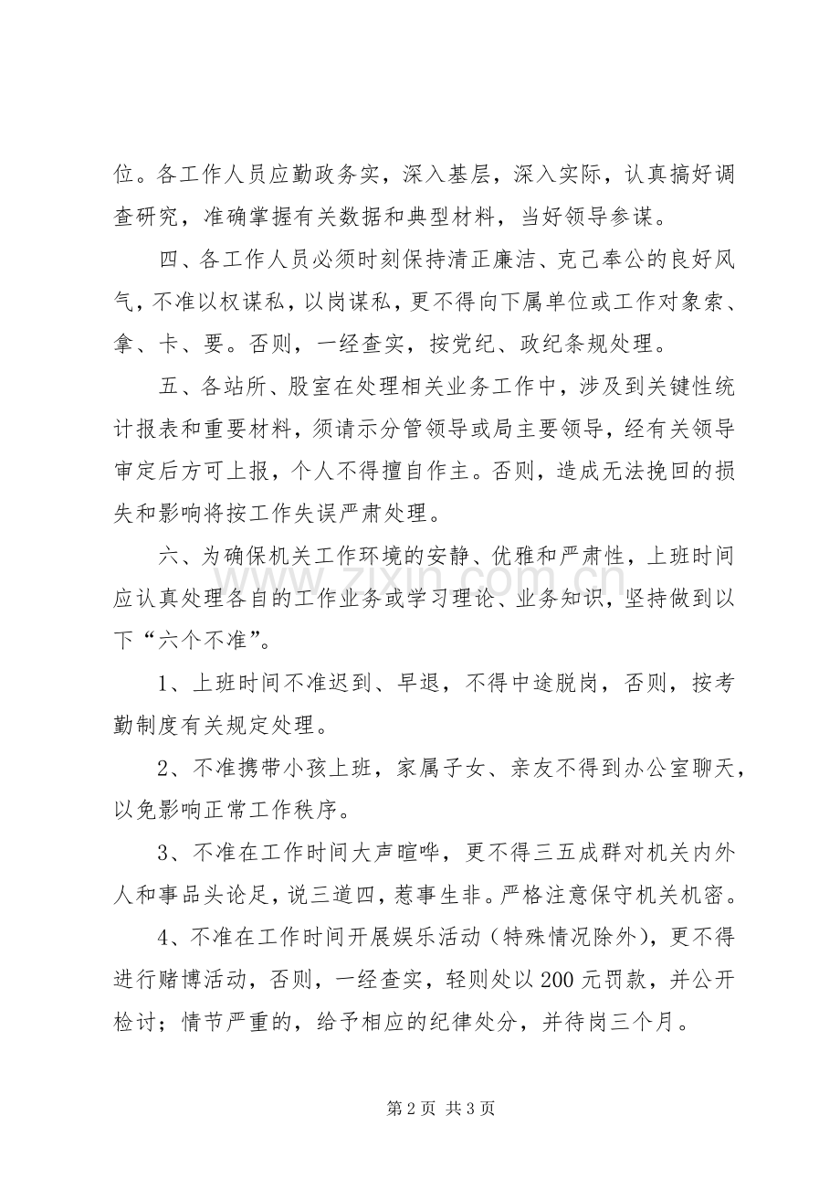 局机关工作规章制度 .docx_第2页