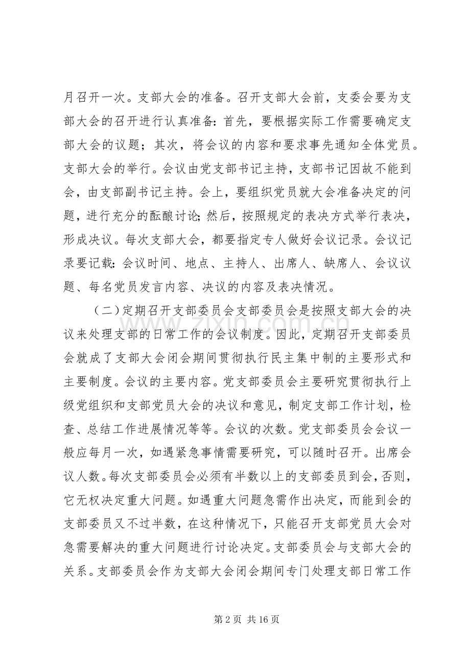党支部基本规章制度.docx_第2页