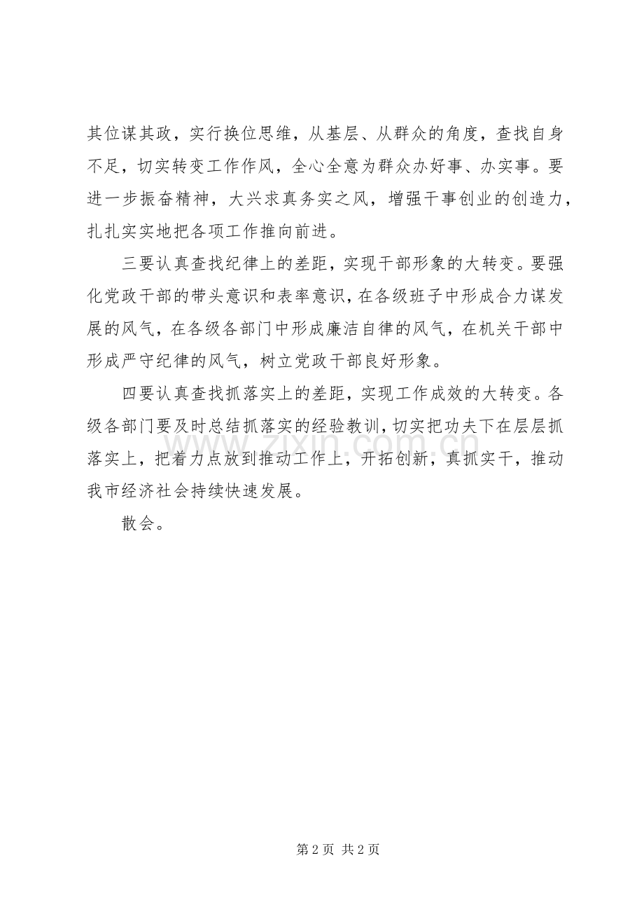 全市干部大会主持稿.docx_第2页