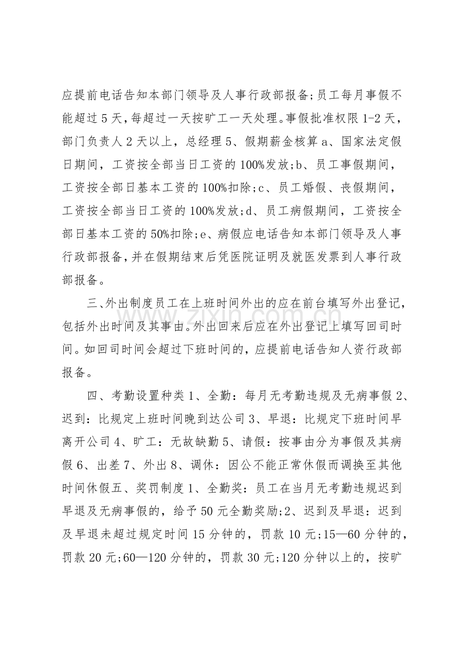 办公室管理规章制度范本_3.docx_第2页