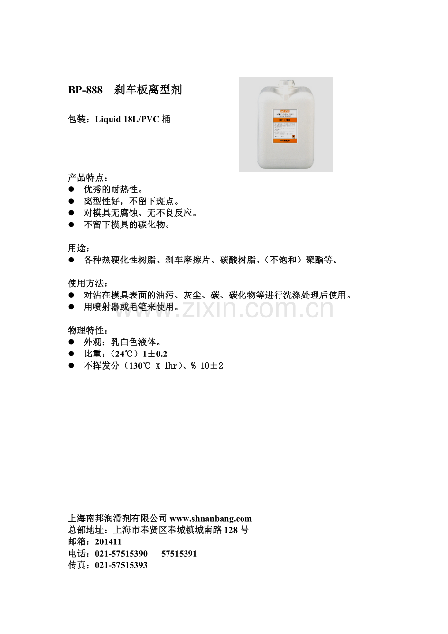南邦刹车板离型剂.doc_第1页