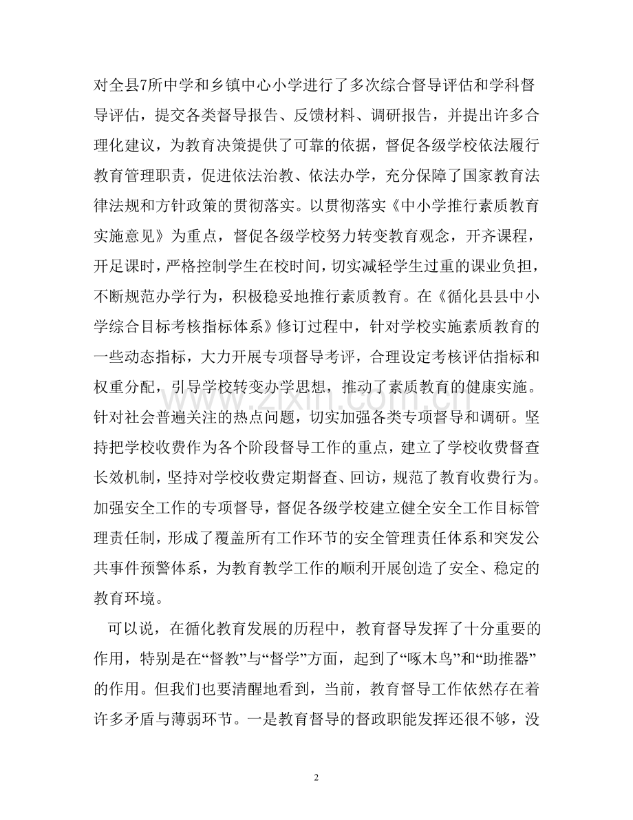 充分发挥教育督导室.doc_第2页