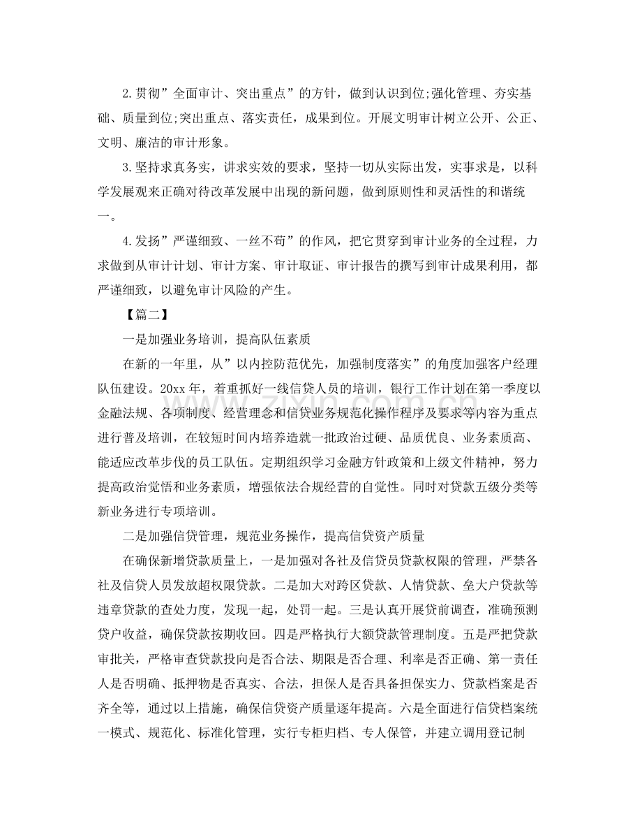 银行审计工作计划例文 .docx_第2页