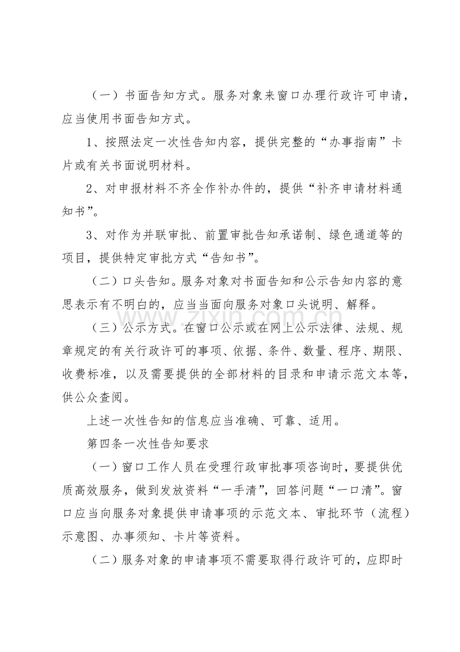 行政审批中心规章规章制度细则.docx_第2页