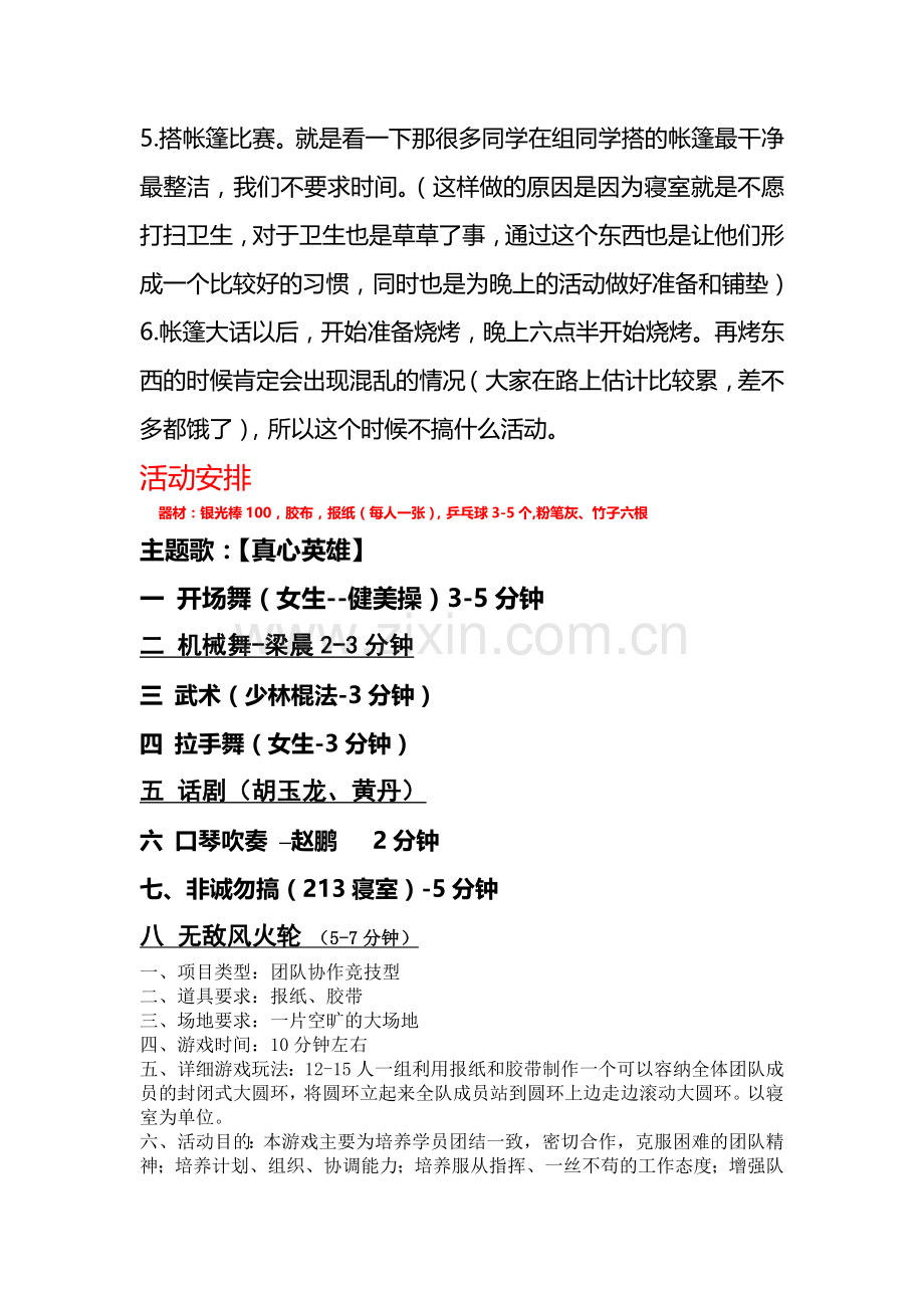 露营节目策划.doc_第2页