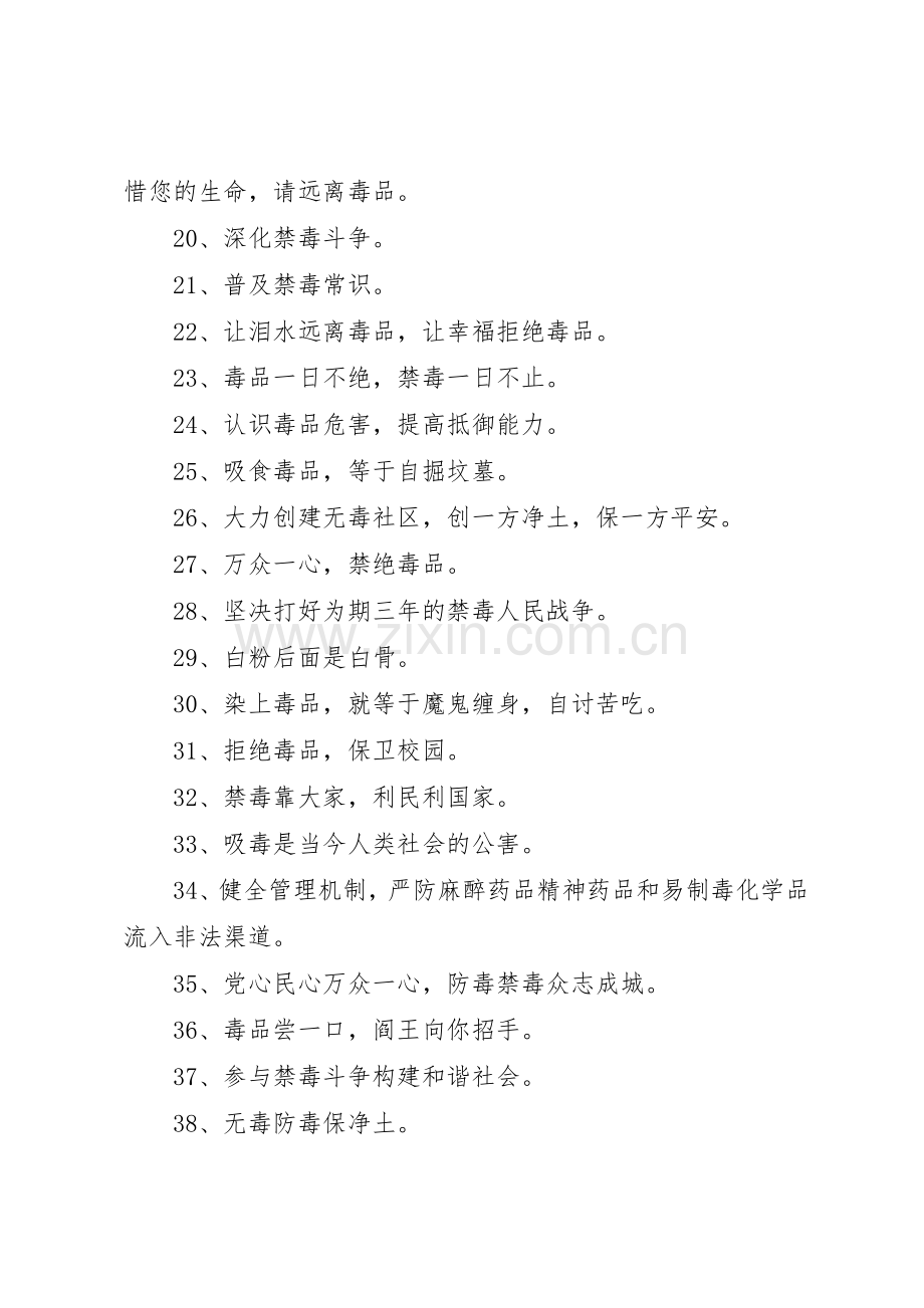 禁毒宣传标语 (3).docx_第2页