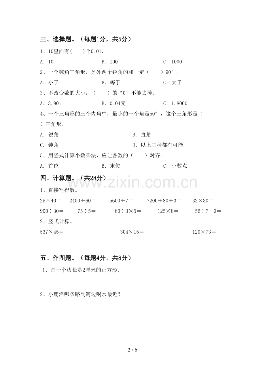 新人教版四年级数学下册期末考试题(A4版).doc_第2页