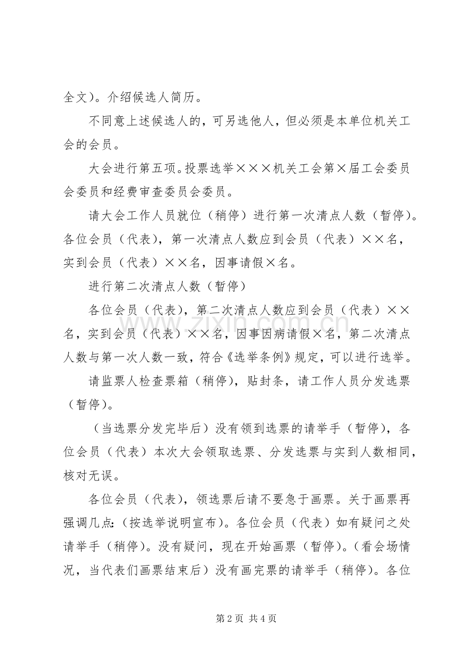 工会换届选举主持稿(5).docx_第2页