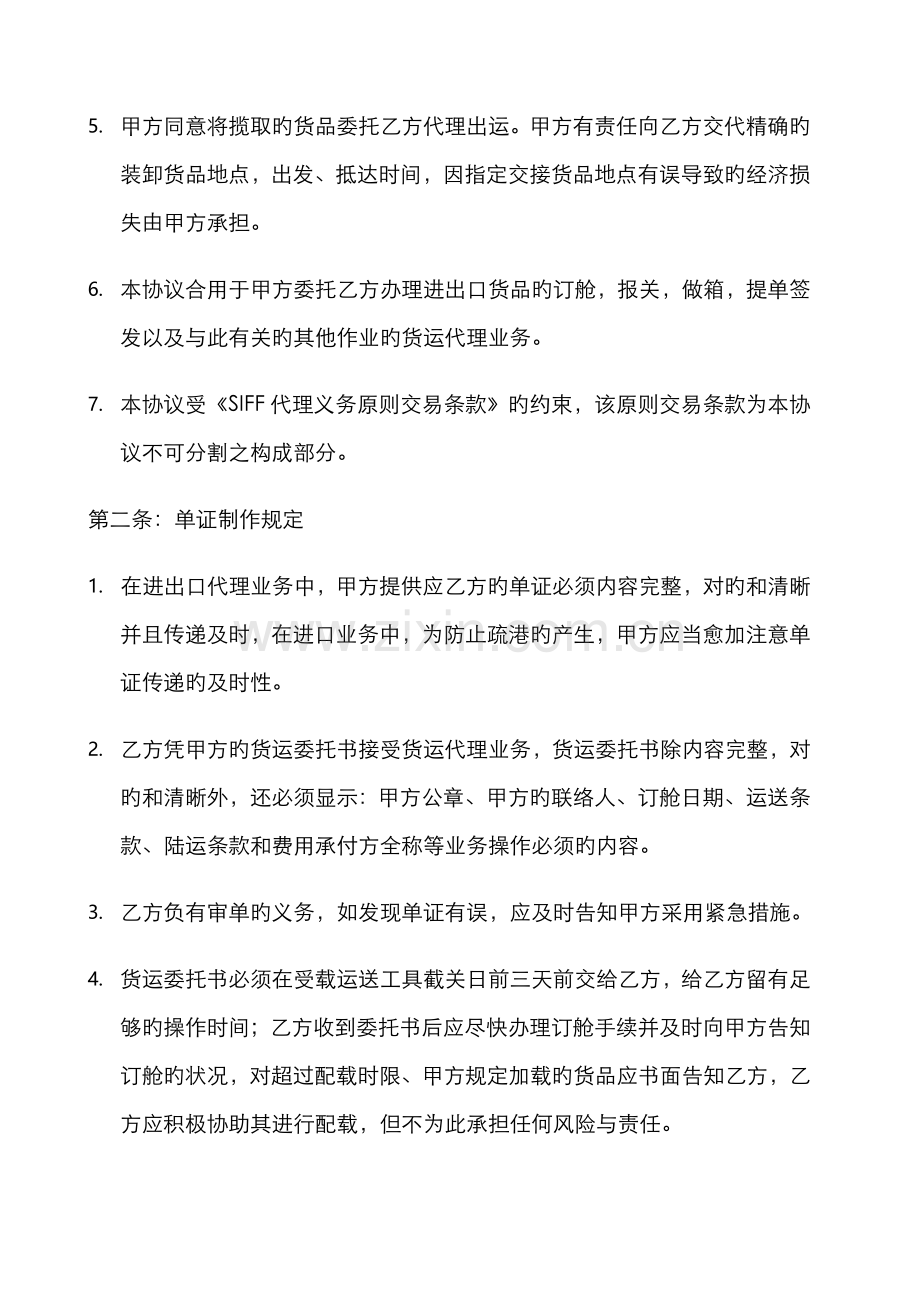 2022年国际货运代理协议书.doc_第2页