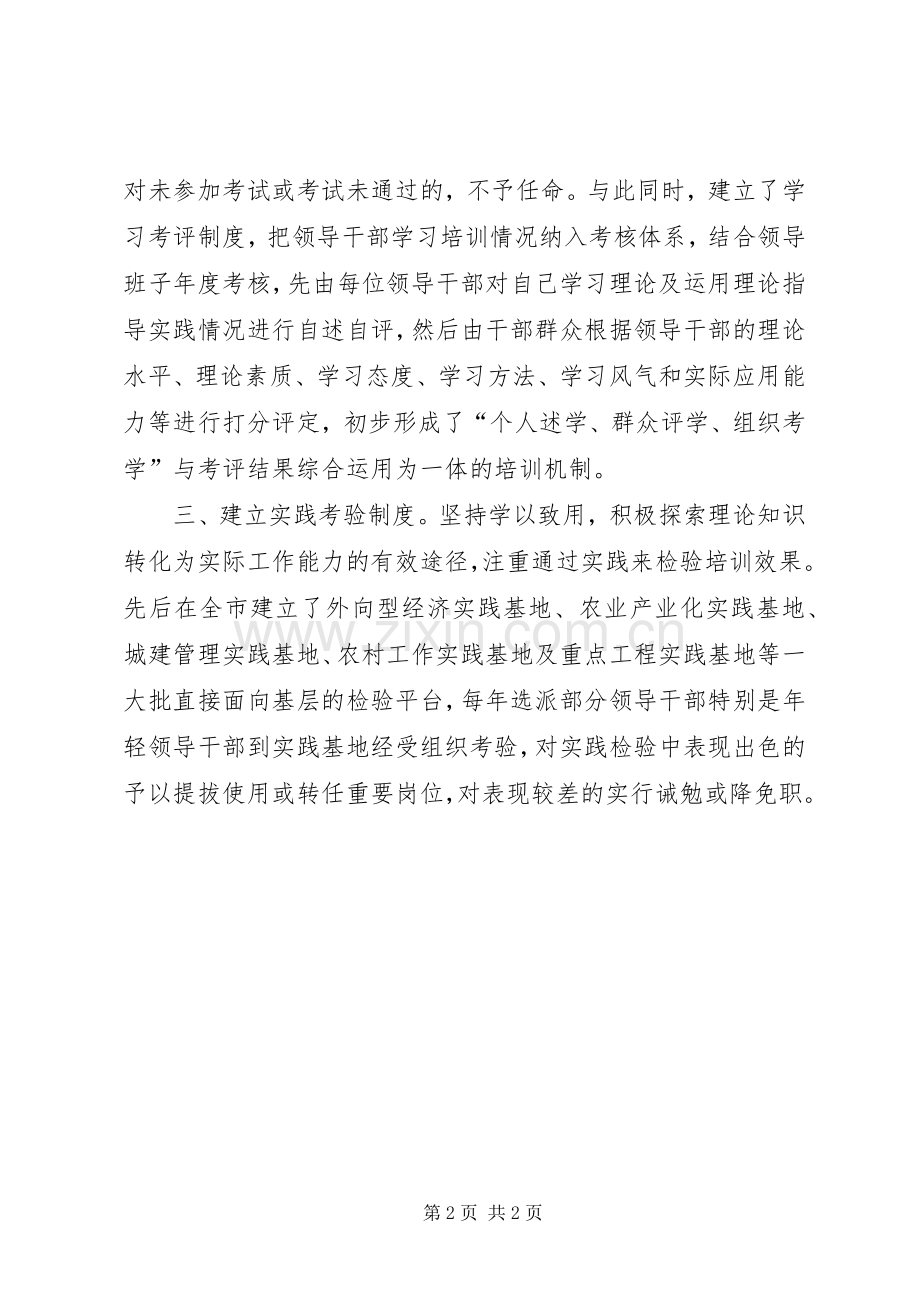 完善考学规章制度切实提高领导干部培训效果.docx_第2页