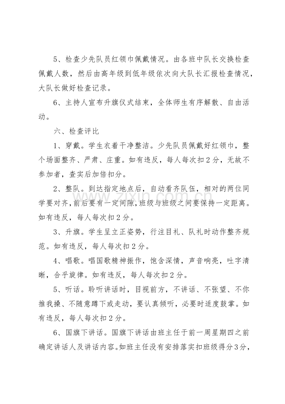 小学升旗仪式规章制度细则.docx_第2页