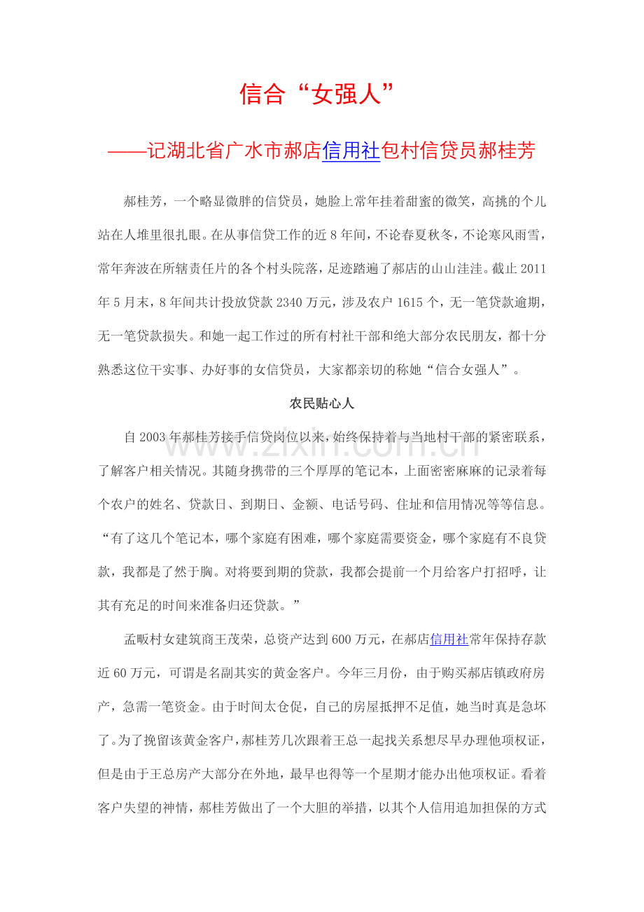 信合.女强人.doc_第1页
