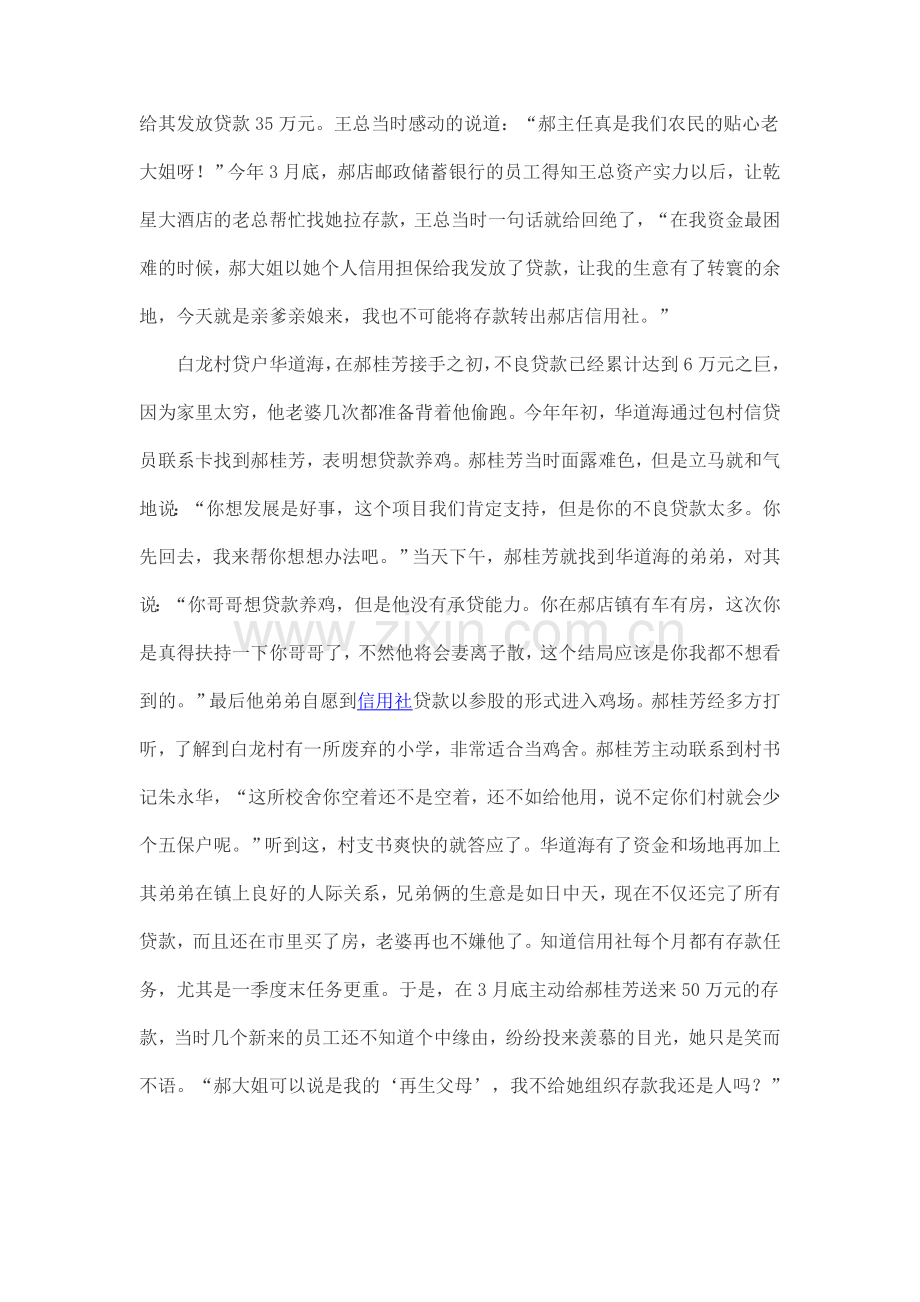 信合.女强人.doc_第2页