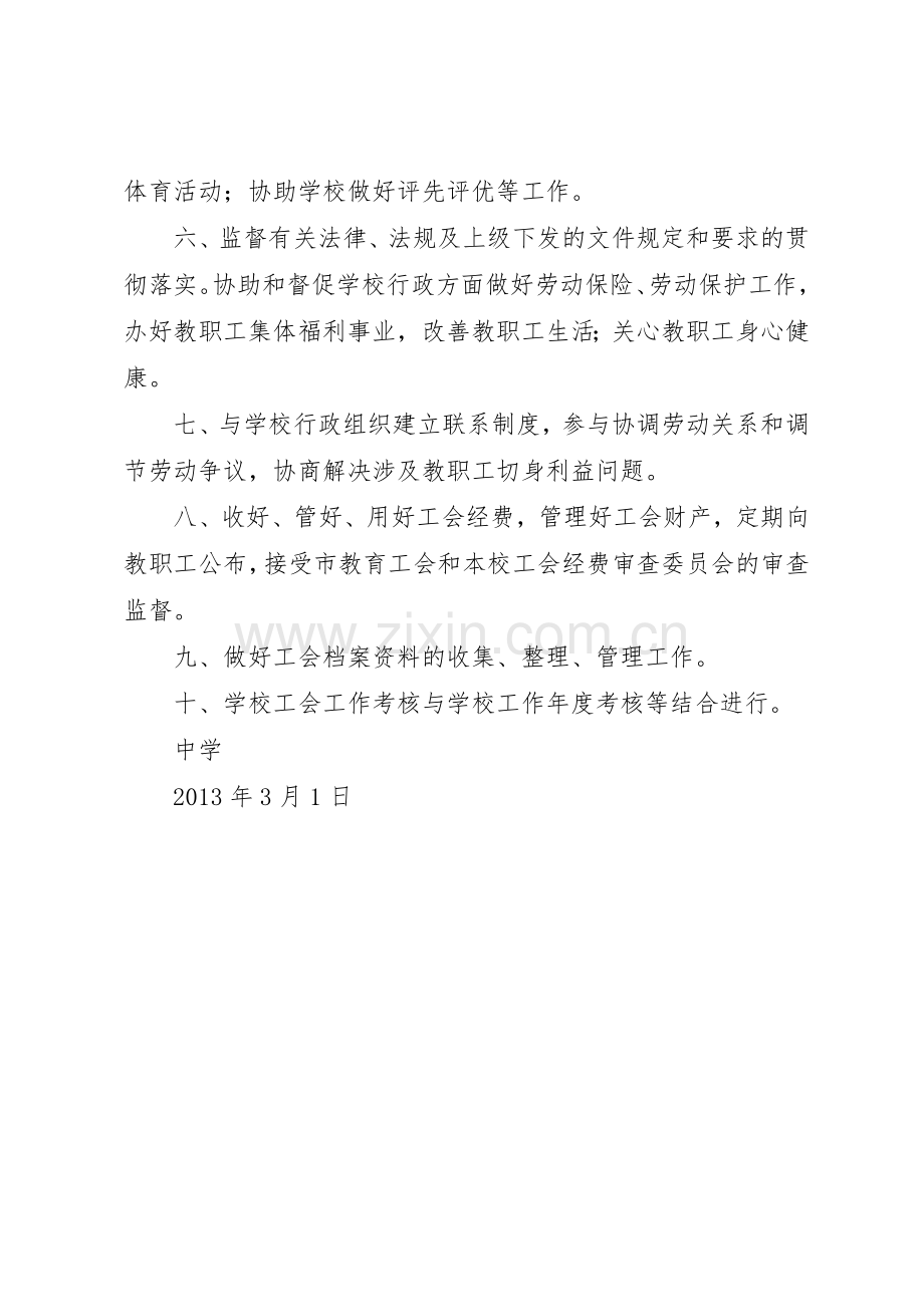中学工会规章制度管理.docx_第2页