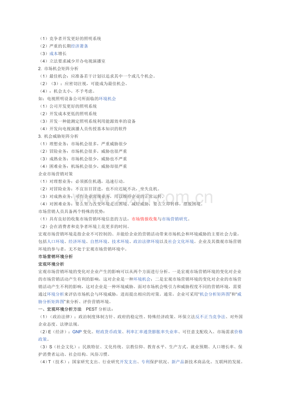 市场营销环境的特点.doc_第2页
