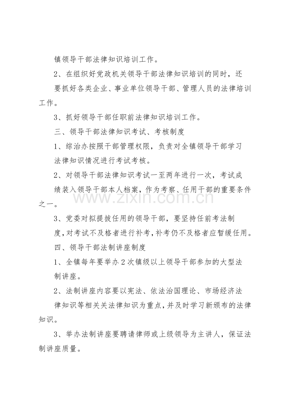 党委(党组)中心组学法管理规章制度.docx_第2页