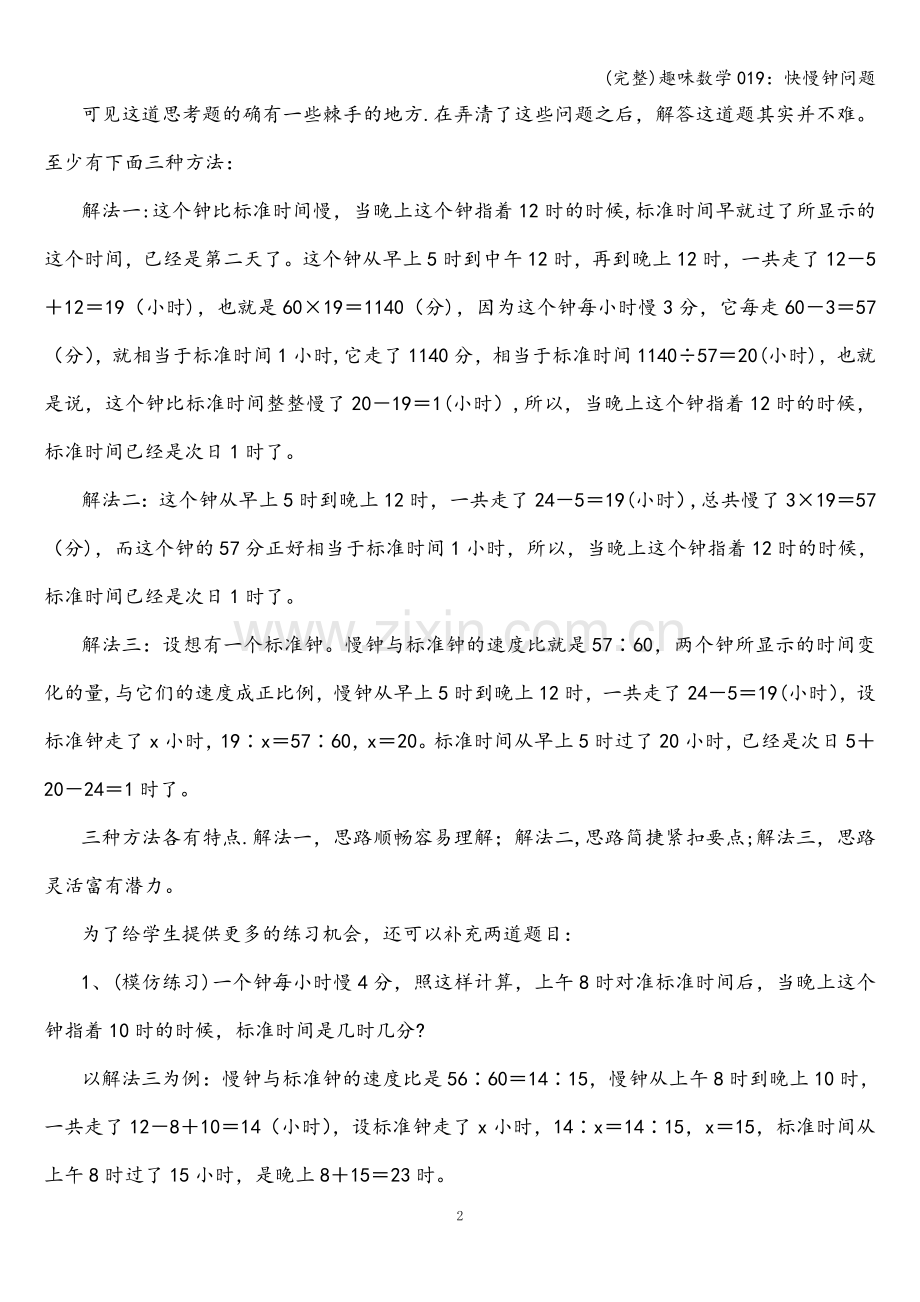 趣味数学019：快慢钟问题.doc_第2页