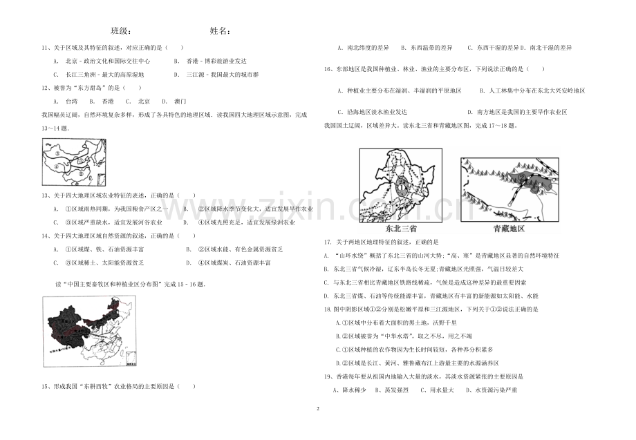 南方地区、西北地区、青藏地区综合检测.doc_第2页